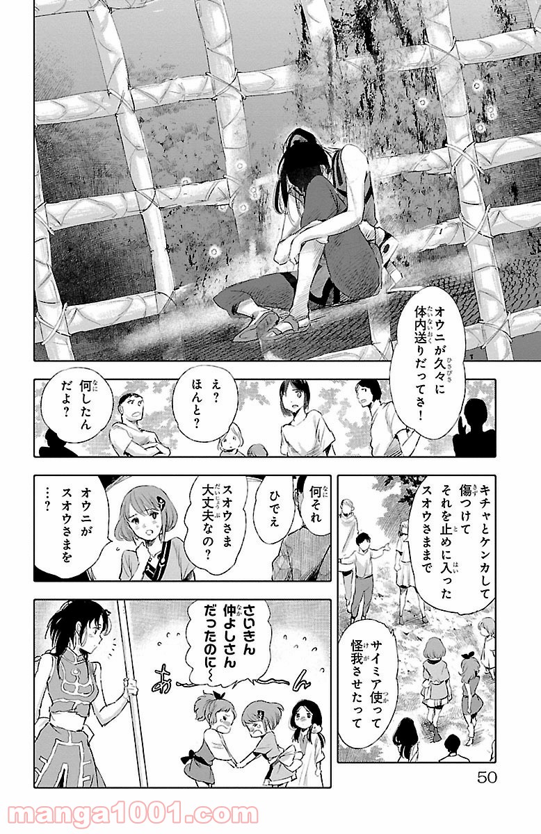 クジラの子らは砂上に歌う 第30話 - Page 6