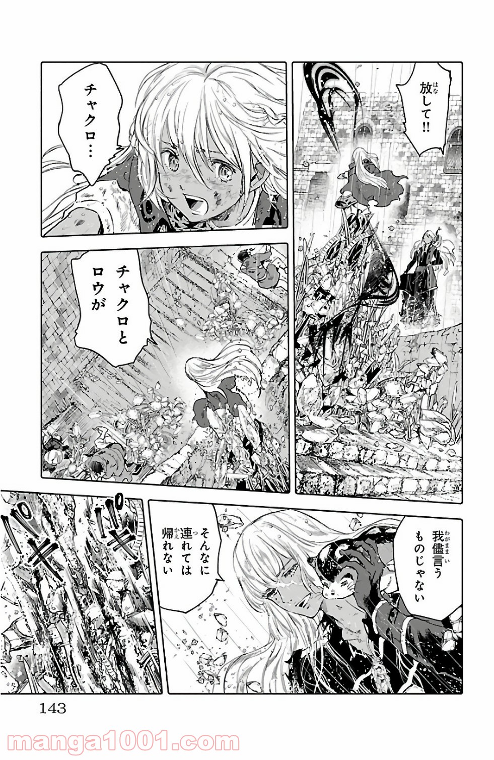 クジラの子らは砂上に歌う 第52話 - Page 29