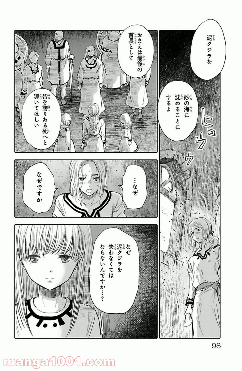 クジラの子らは砂上に歌う 第7話 - Page 2