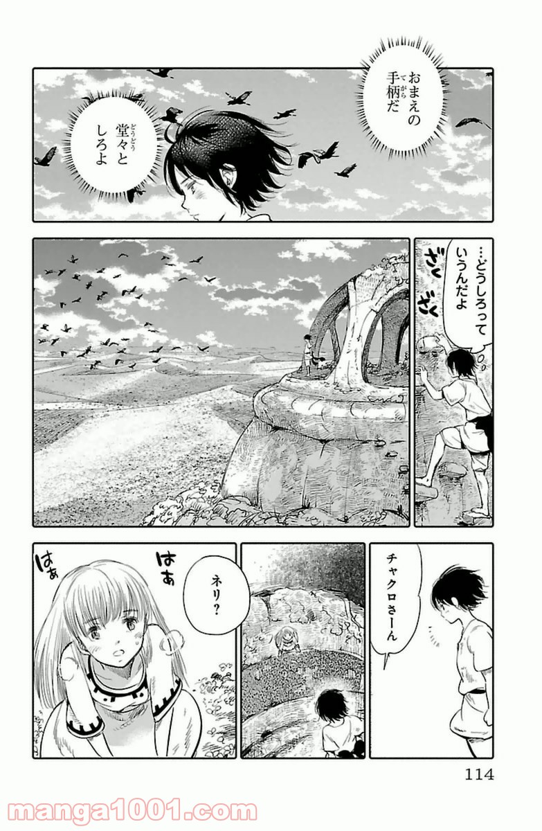 クジラの子らは砂上に歌う 第7話 - Page 18