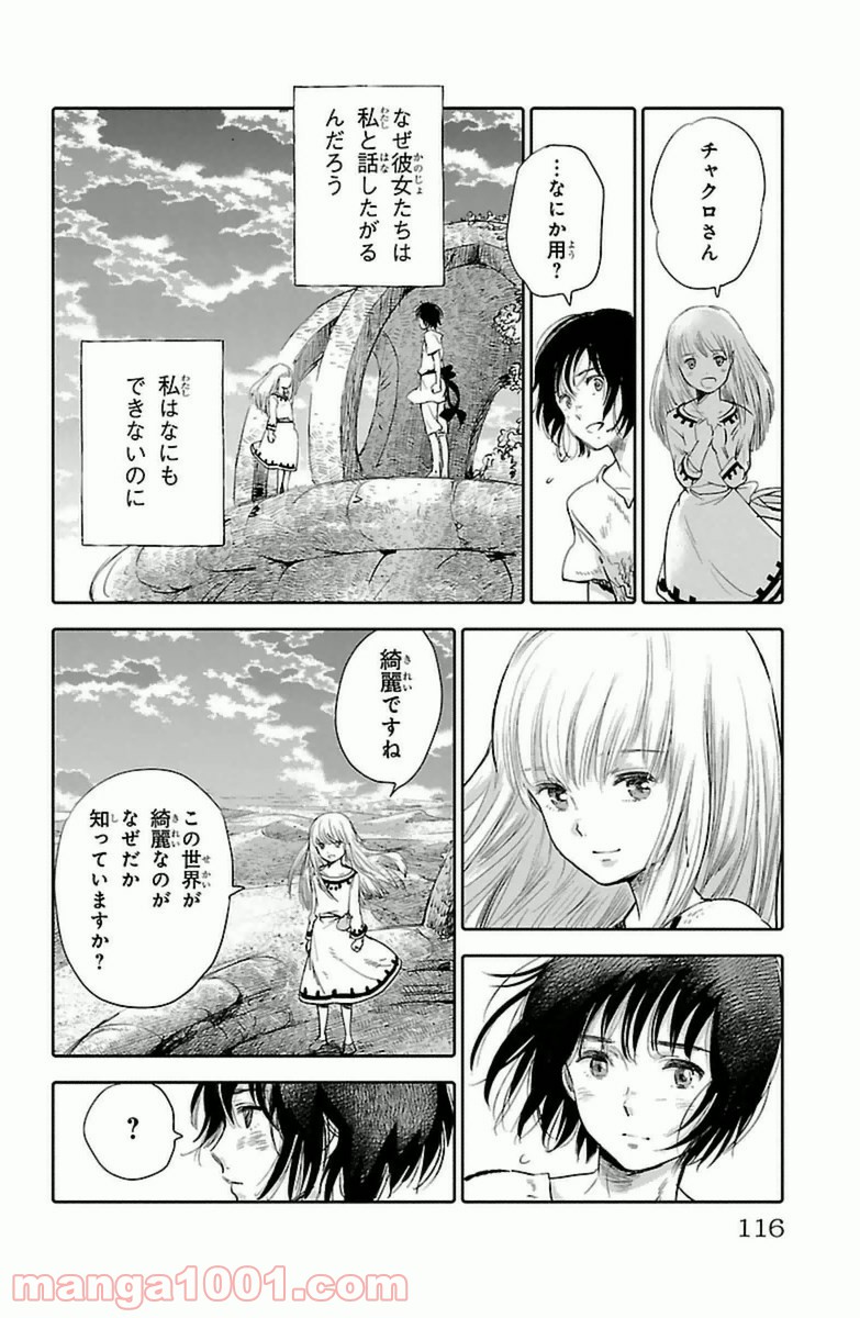 クジラの子らは砂上に歌う 第7話 - Page 20