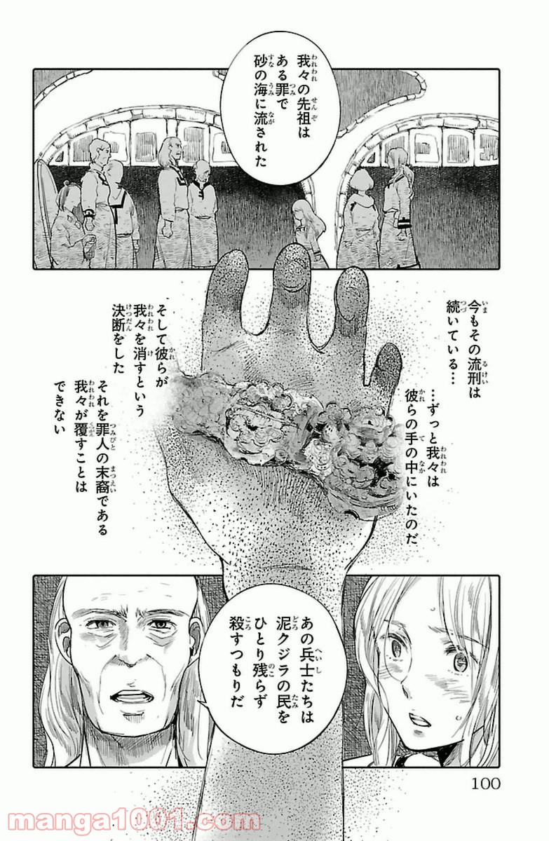 クジラの子らは砂上に歌う 第7話 - Page 4