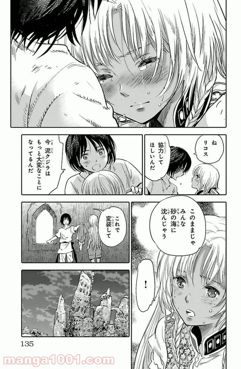 クジラの子らは砂上に歌う 第7話 - Page 39