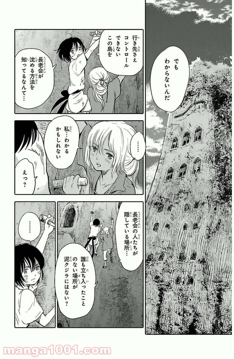 クジラの子らは砂上に歌う 第7話 - Page 40