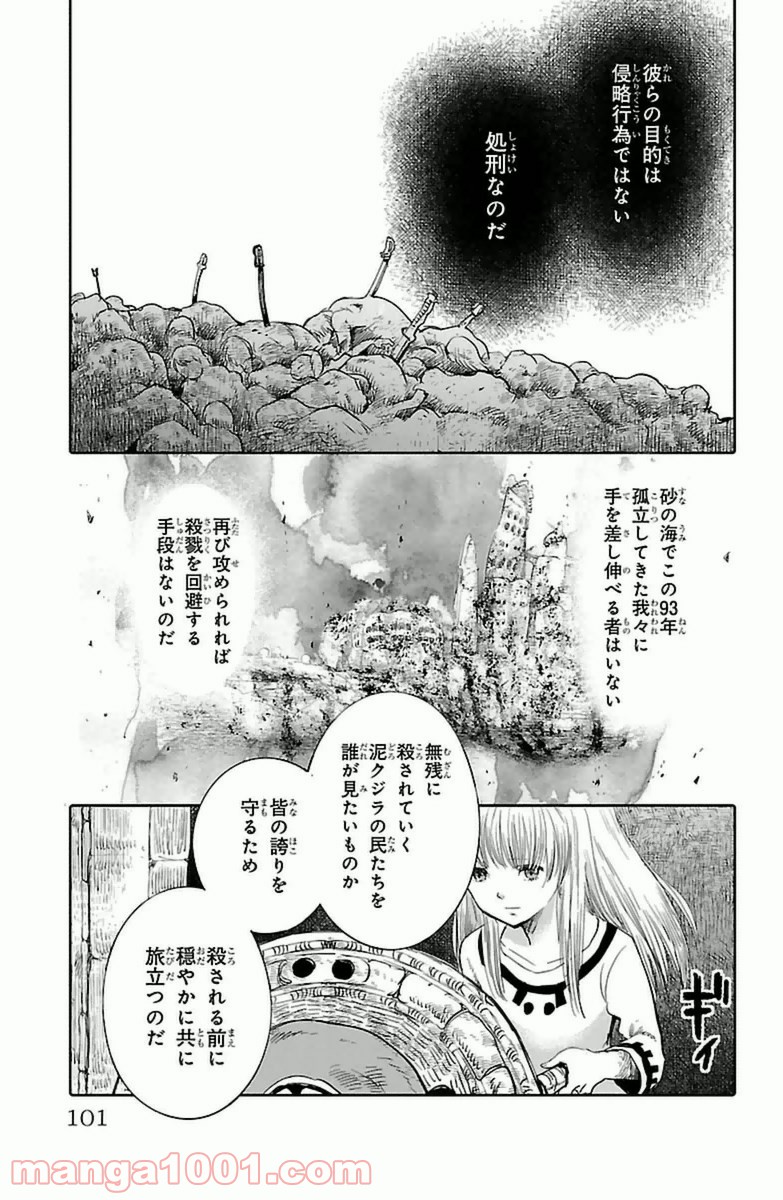 クジラの子らは砂上に歌う 第7話 - Page 5