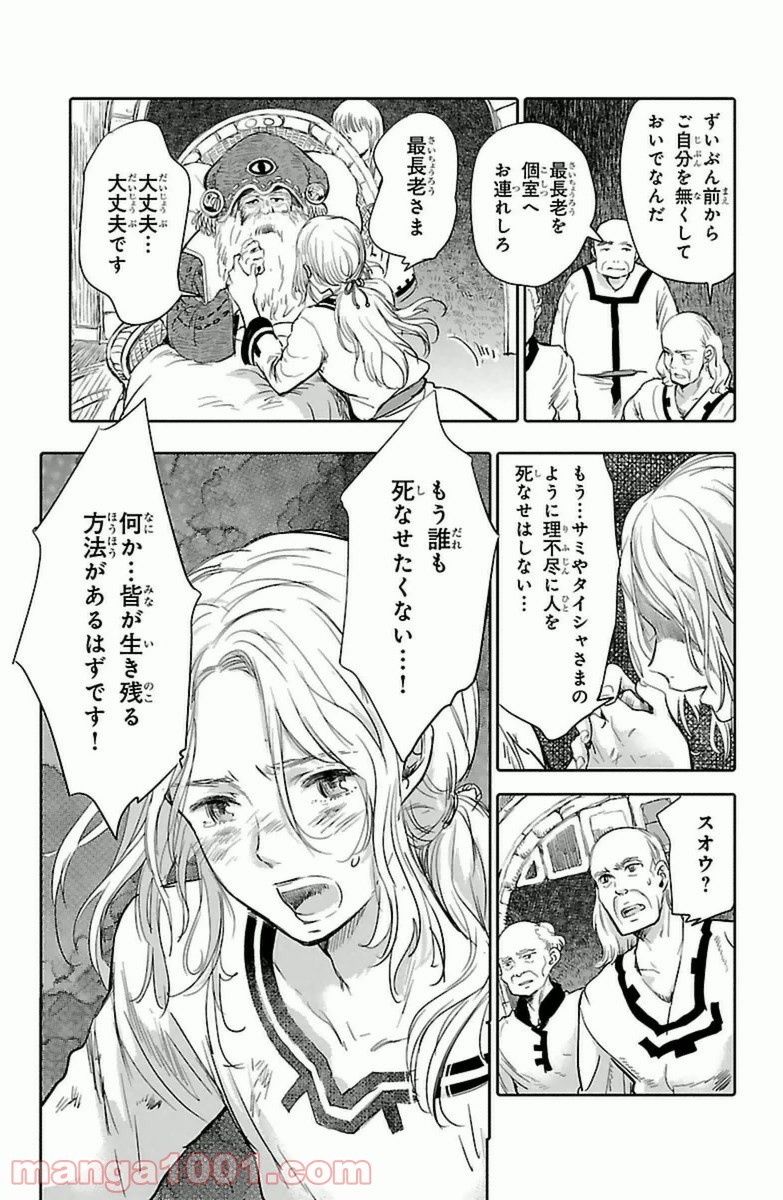 クジラの子らは砂上に歌う 第7話 - Page 7