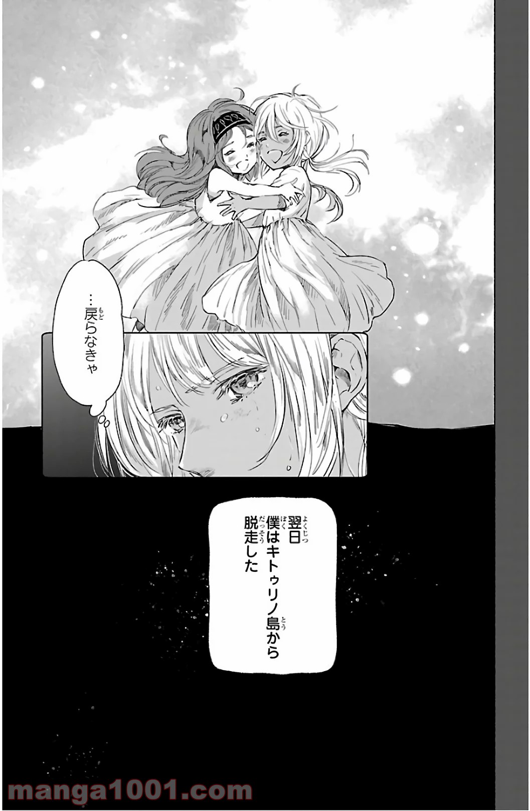 クジラの子らは砂上に歌う 第63話 - Page 23