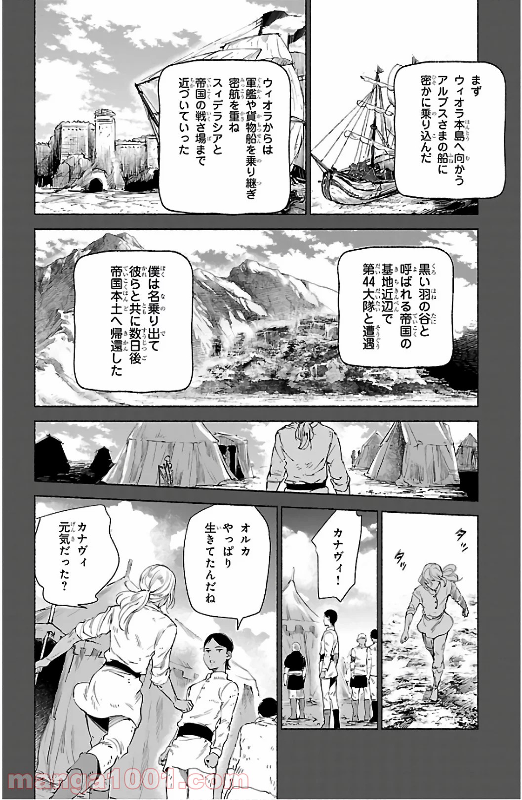 クジラの子らは砂上に歌う 第63話 - Page 24