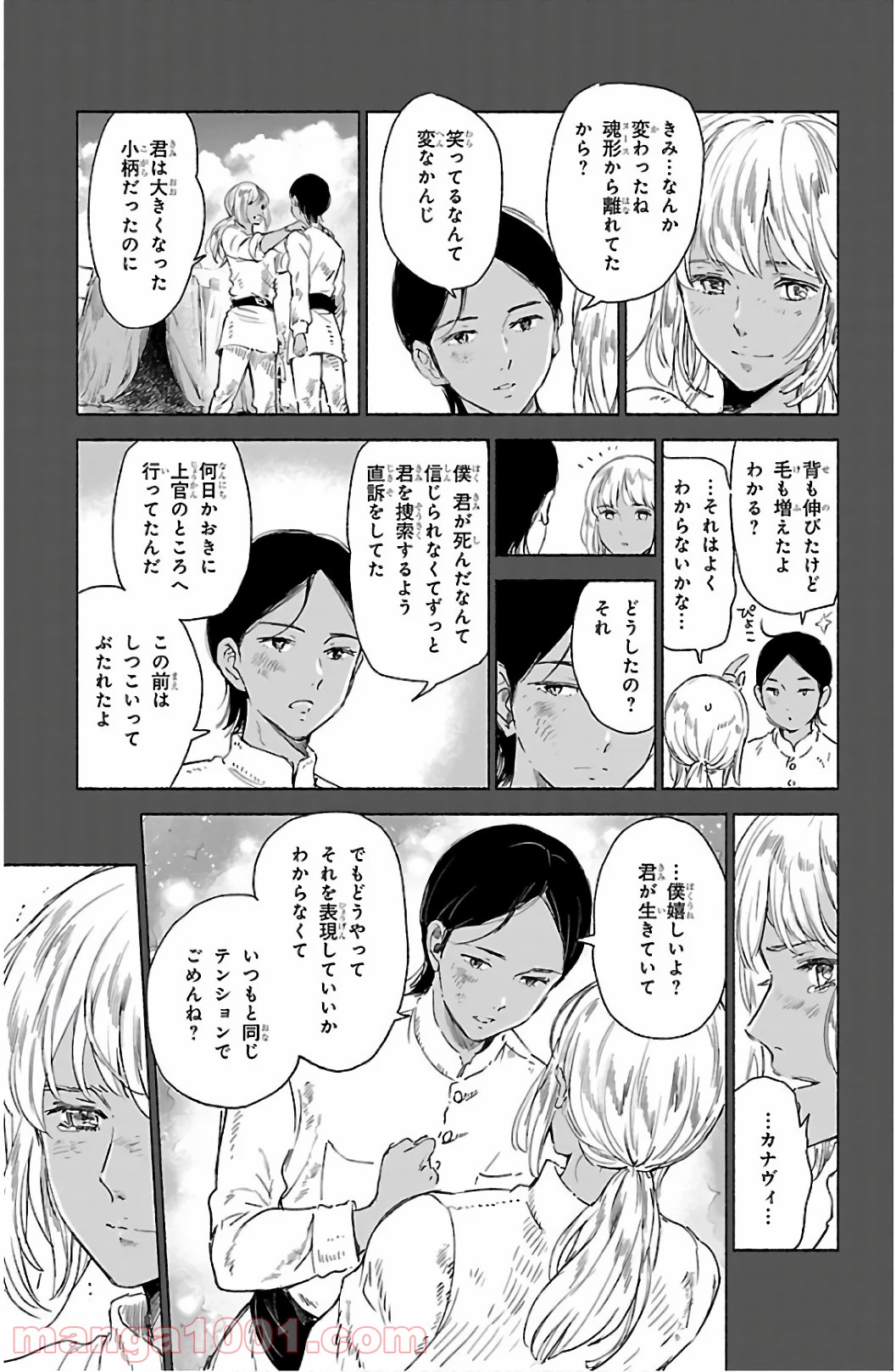 クジラの子らは砂上に歌う 第63話 - Page 25