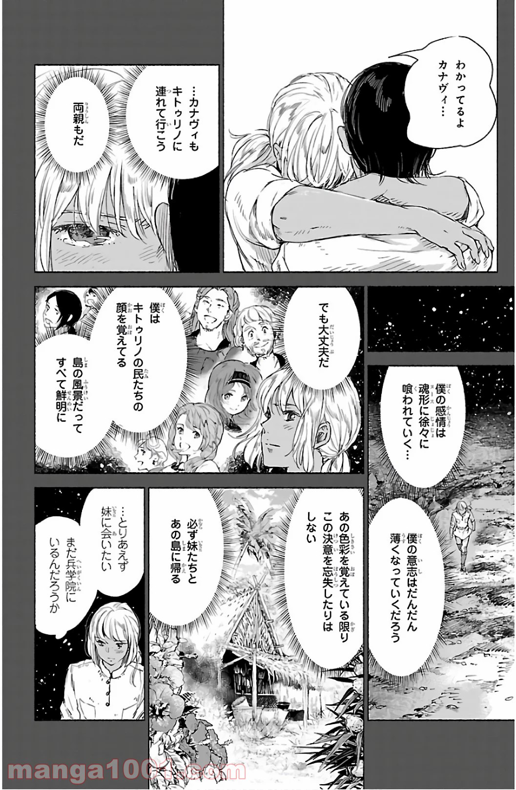 クジラの子らは砂上に歌う 第63話 - Page 26