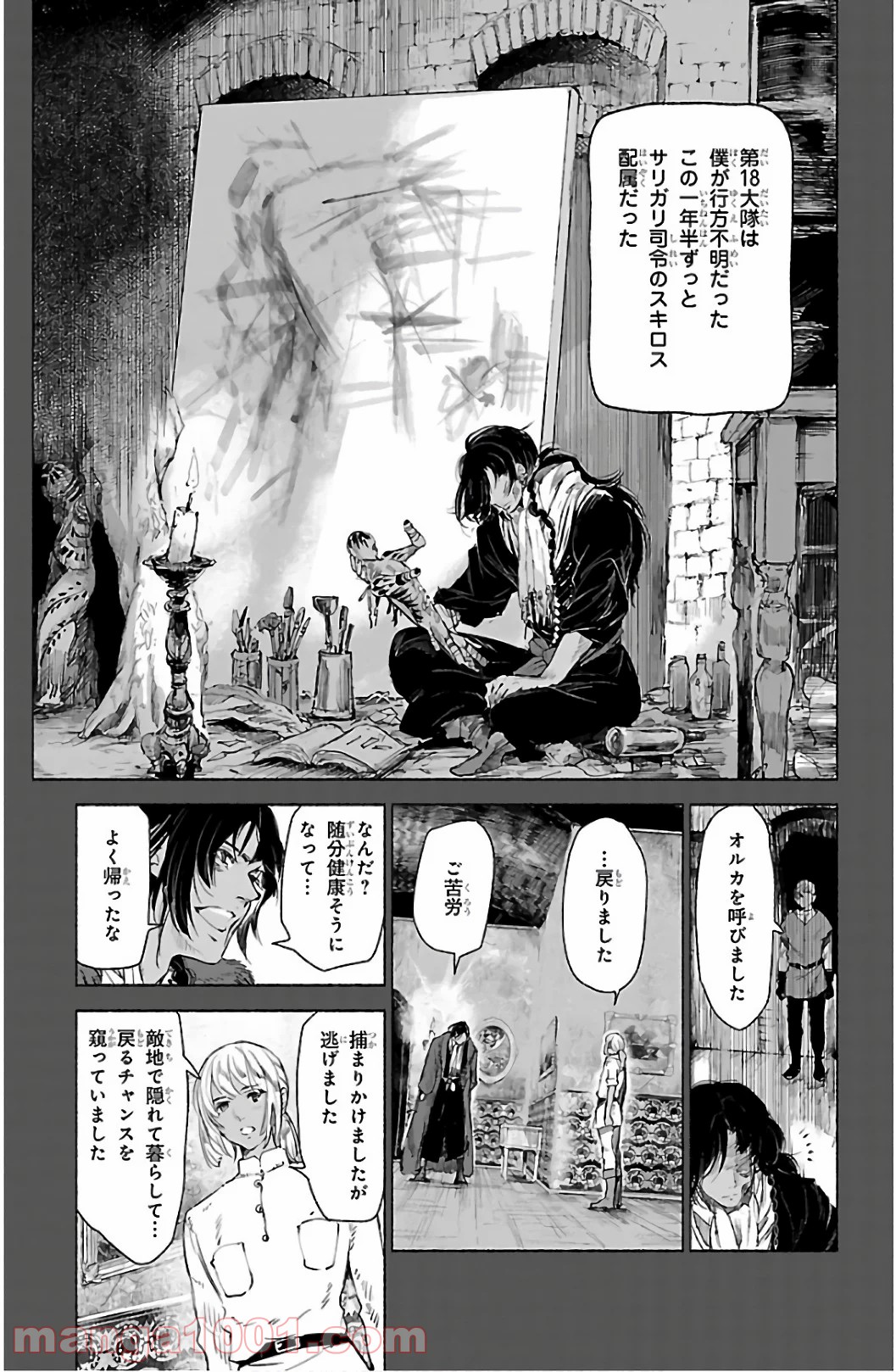 クジラの子らは砂上に歌う 第63話 - Page 27