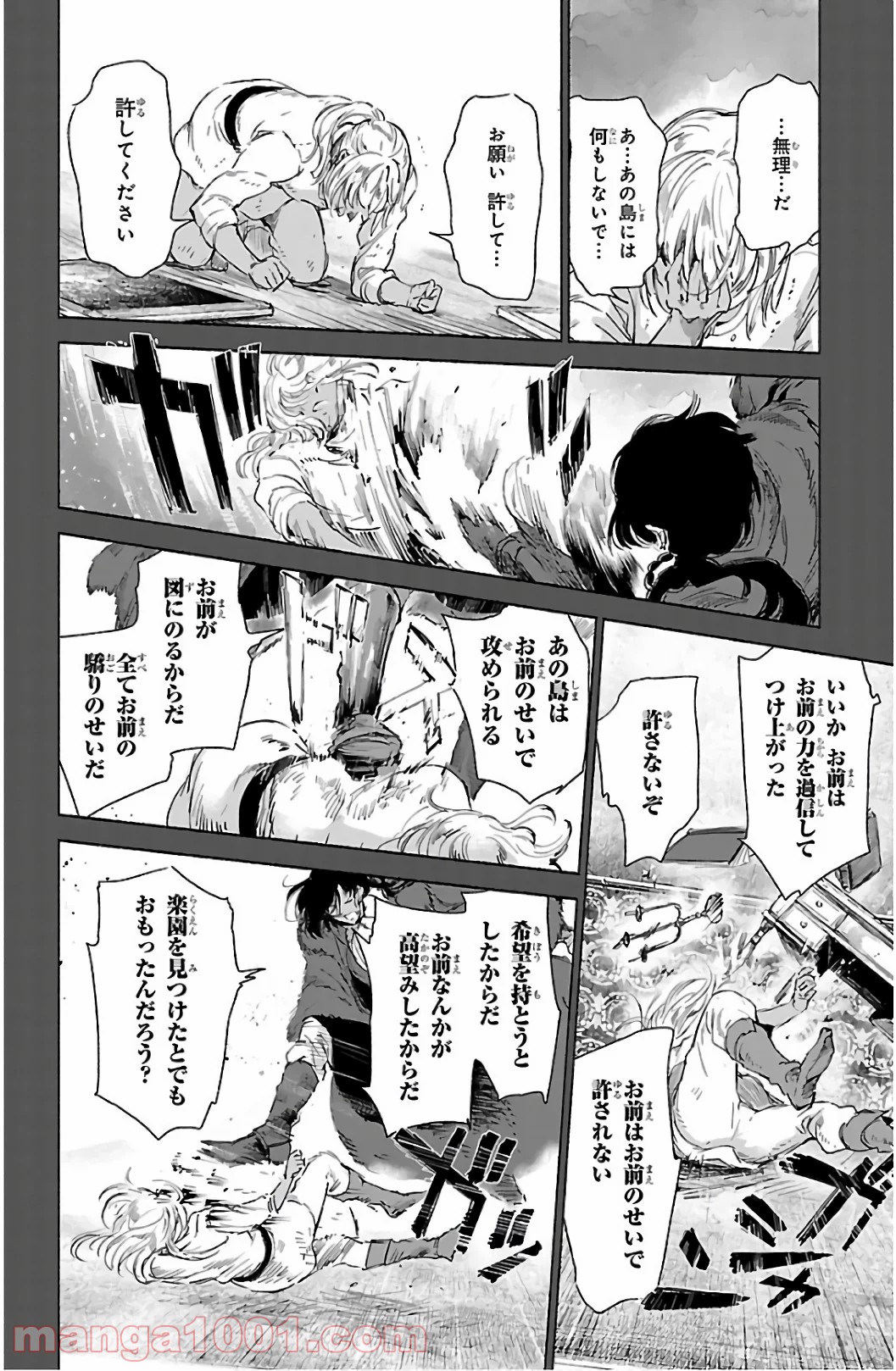 クジラの子らは砂上に歌う 第63話 - Page 32