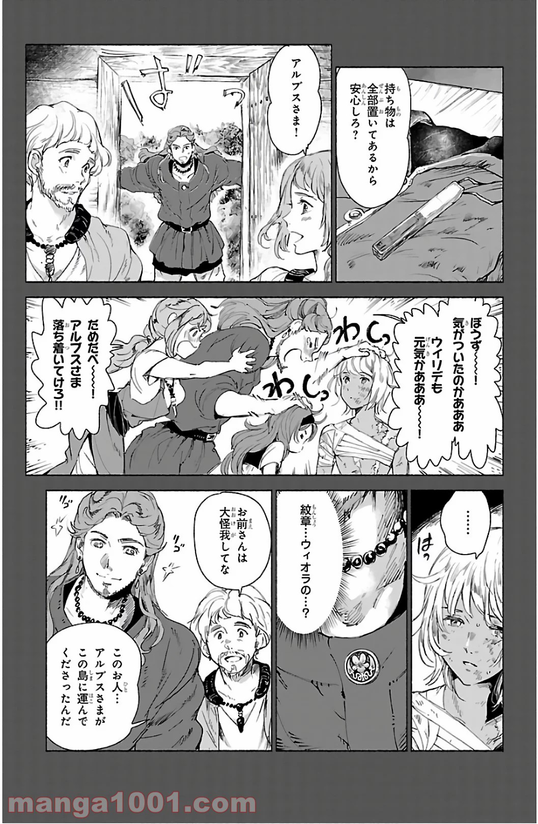 クジラの子らは砂上に歌う 第63話 - Page 5