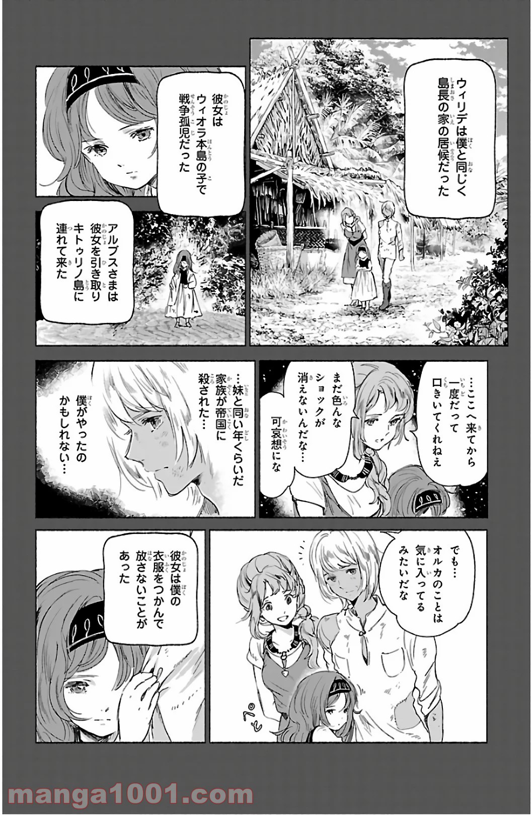 クジラの子らは砂上に歌う 第63話 - Page 10