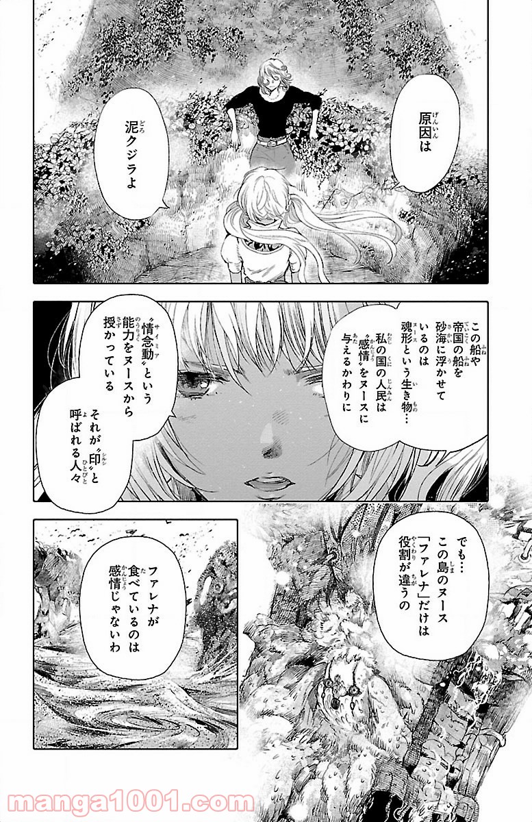 クジラの子らは砂上に歌う 第20話 - Page 34