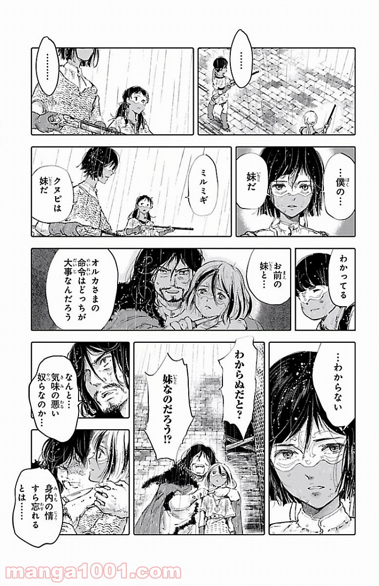 クジラの子らは砂上に歌う 第53話 - Page 19