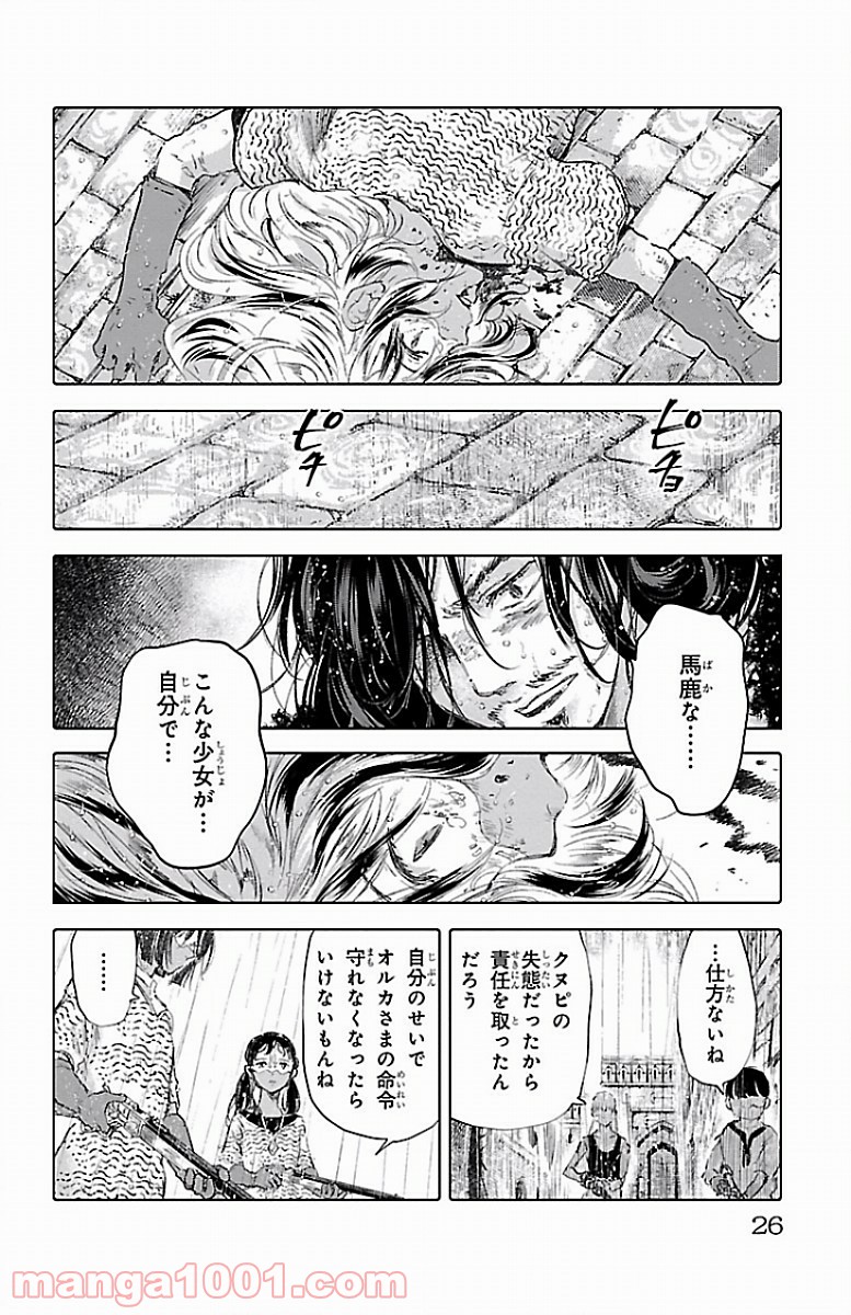 クジラの子らは砂上に歌う 第53話 - Page 22