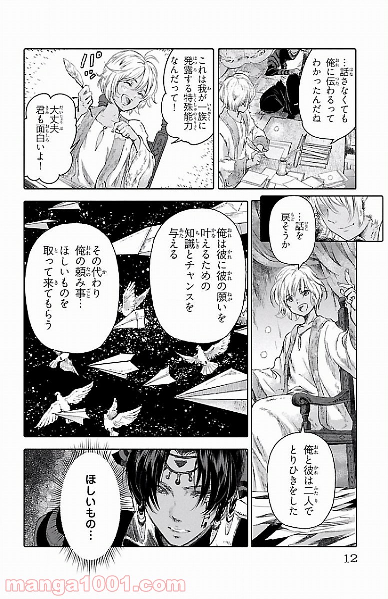 クジラの子らは砂上に歌う 第53話 - Page 8