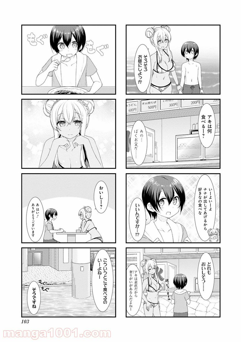 すのはら荘の管理人さん 第51話 - Page 5