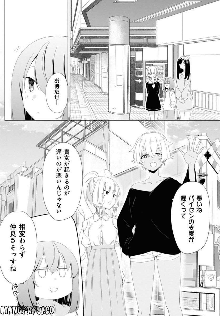 すのはら荘の管理人さん 第90.1話 - Page 5