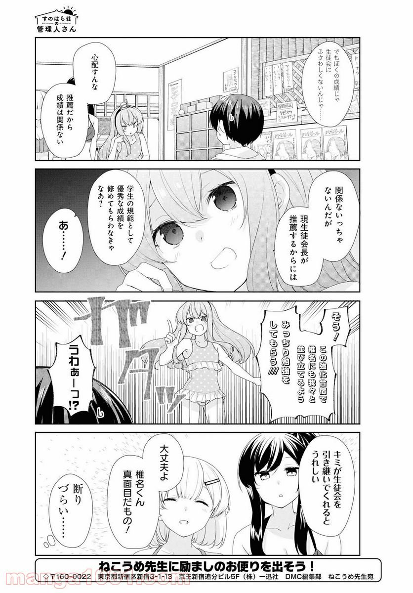 すのはら荘の管理人さん 第62話 - Page 11