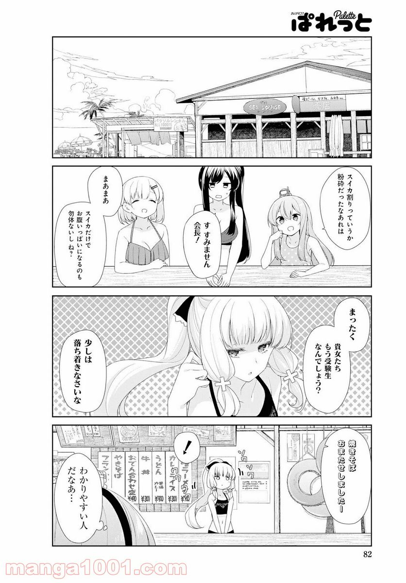 すのはら荘の管理人さん 第62話 - Page 8