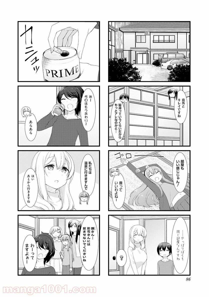 すのはら荘の管理人さん 第49話 - Page 4