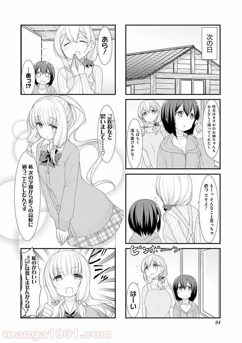 すのはら荘の管理人さん 第37話 - Page 8