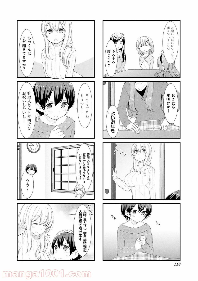 すのはら荘の管理人さん 第40話 - Page 6