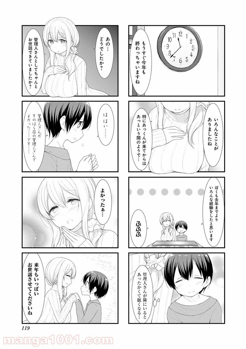 すのはら荘の管理人さん 第40話 - Page 7