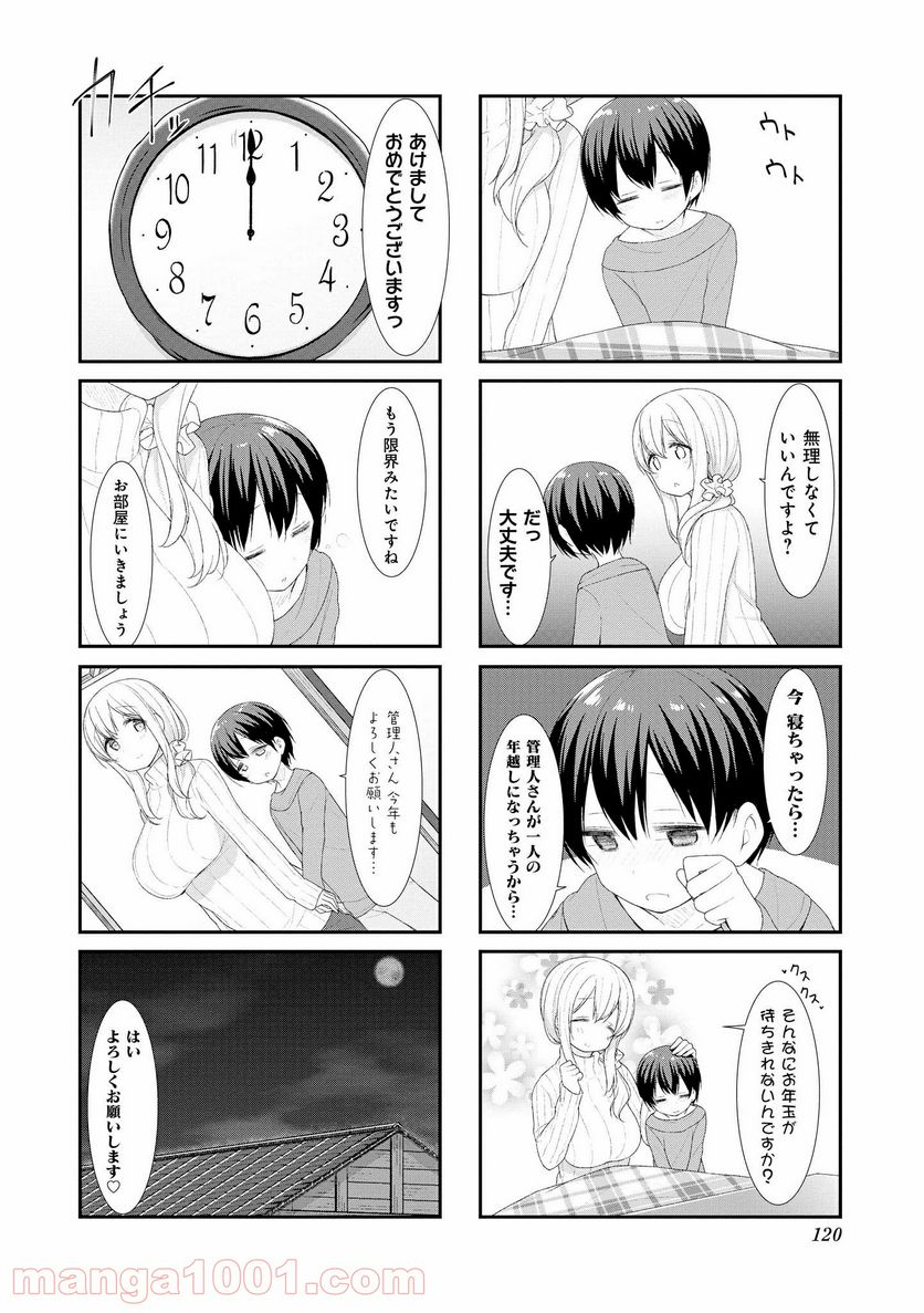 すのはら荘の管理人さん 第40話 - Page 8