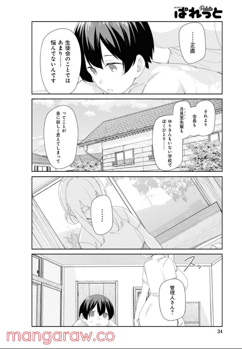 すのはら荘の管理人さん 第83話 - Page 8