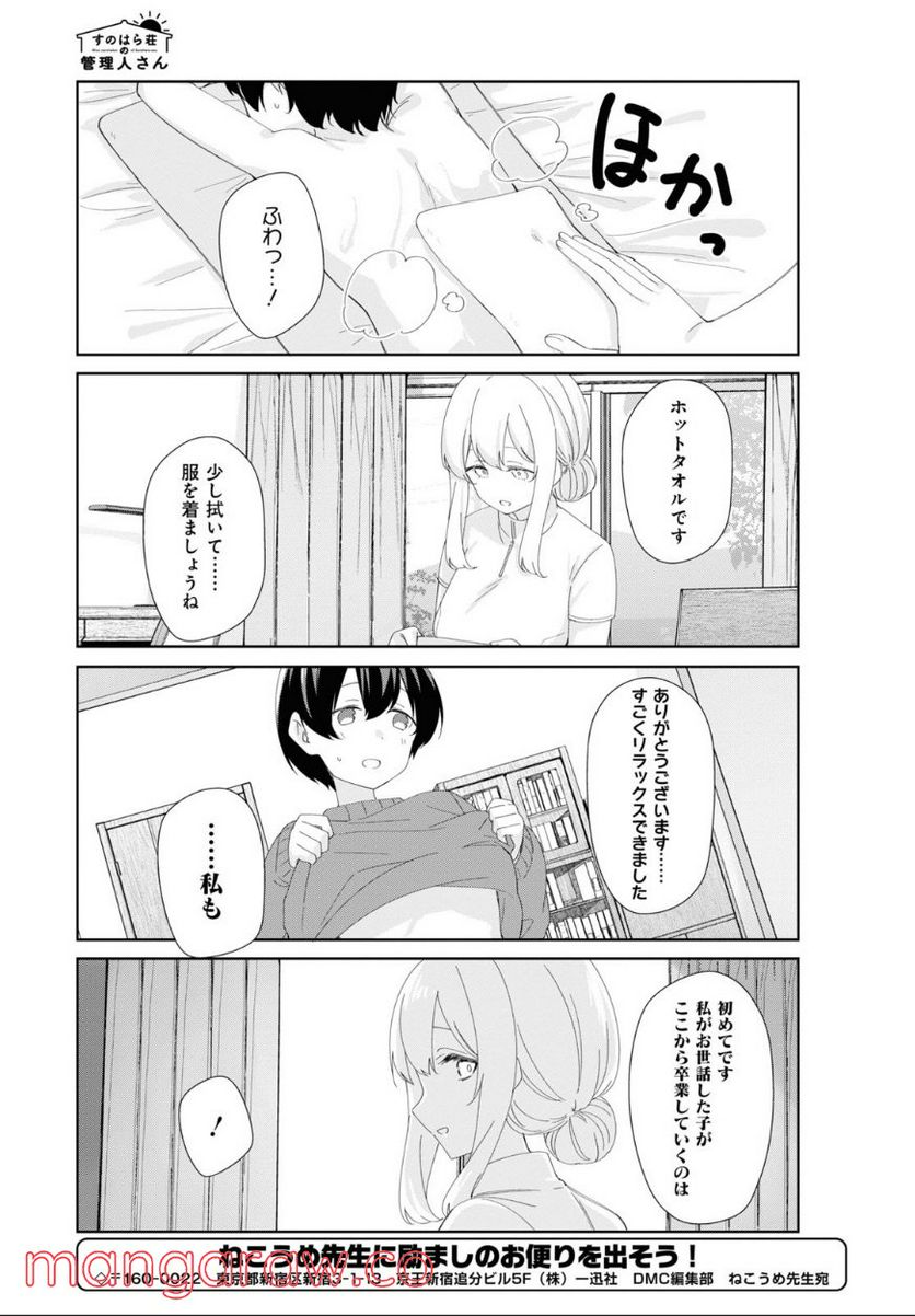 すのはら荘の管理人さん 第83話 - Page 9