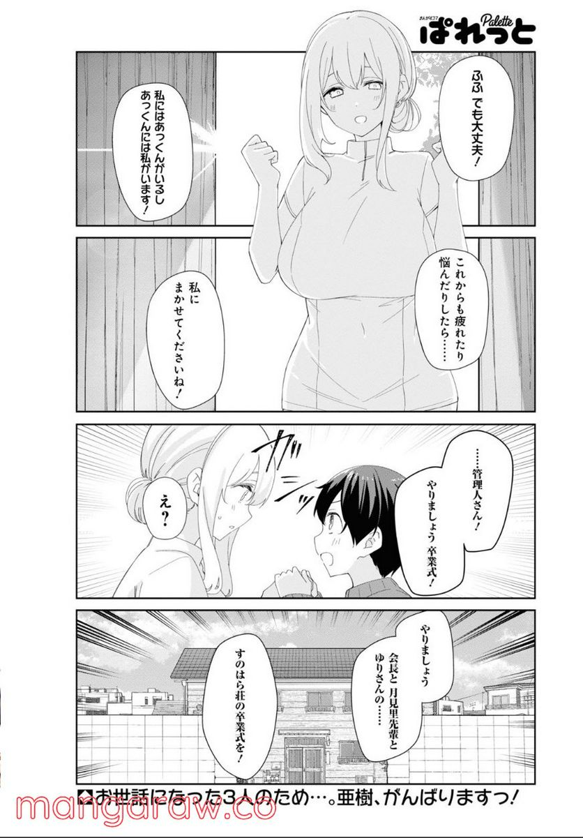 すのはら荘の管理人さん 第83話 - Page 10