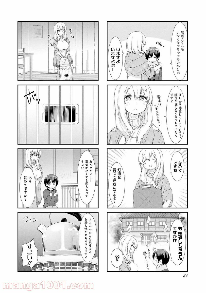 すのはら荘の管理人さん 第44話 - Page 4