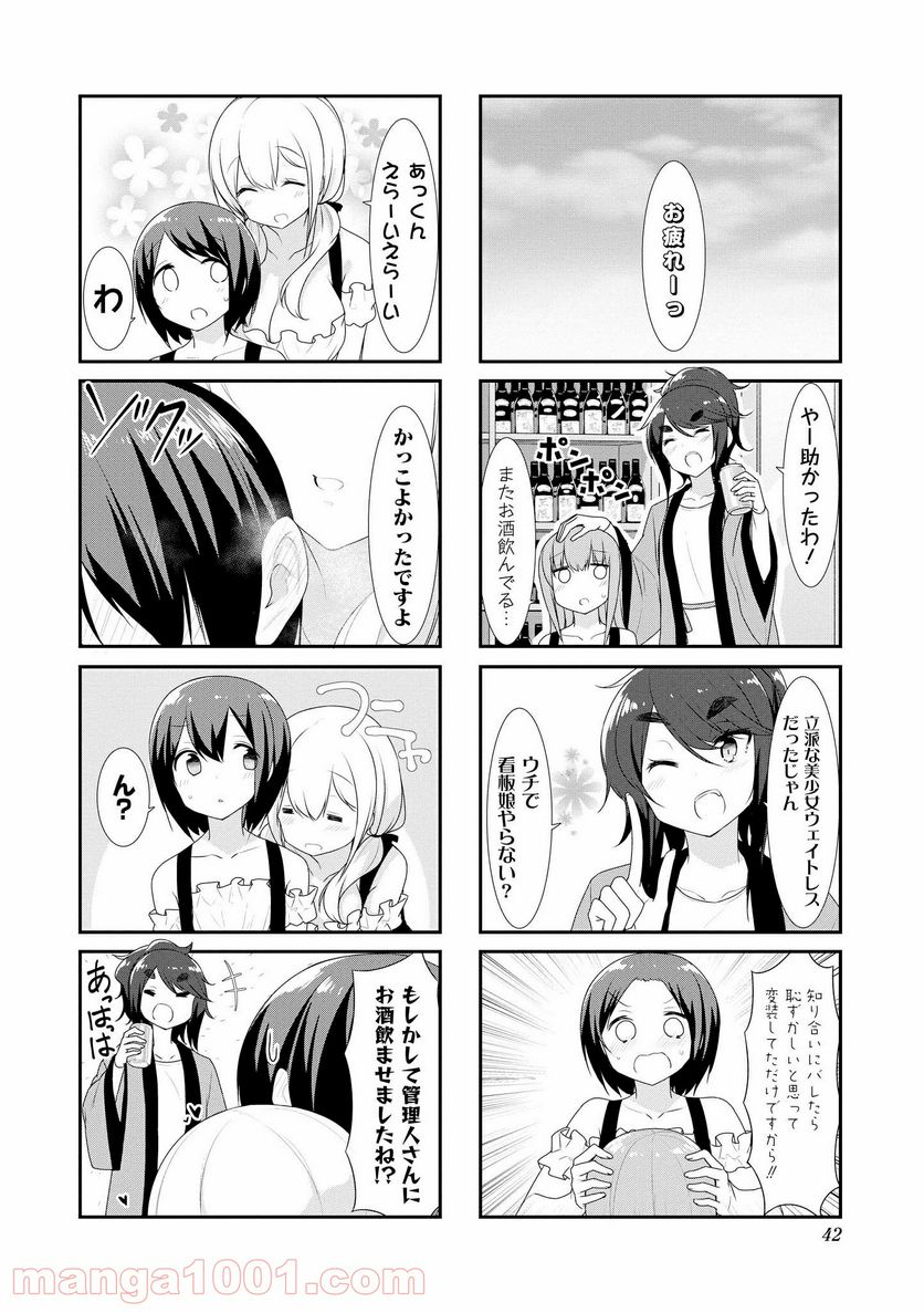 すのはら荘の管理人さん 第31話 - Page 8