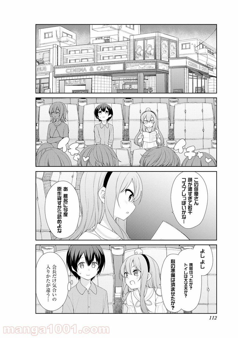 すのはら荘の管理人さん 第60話 - Page 4