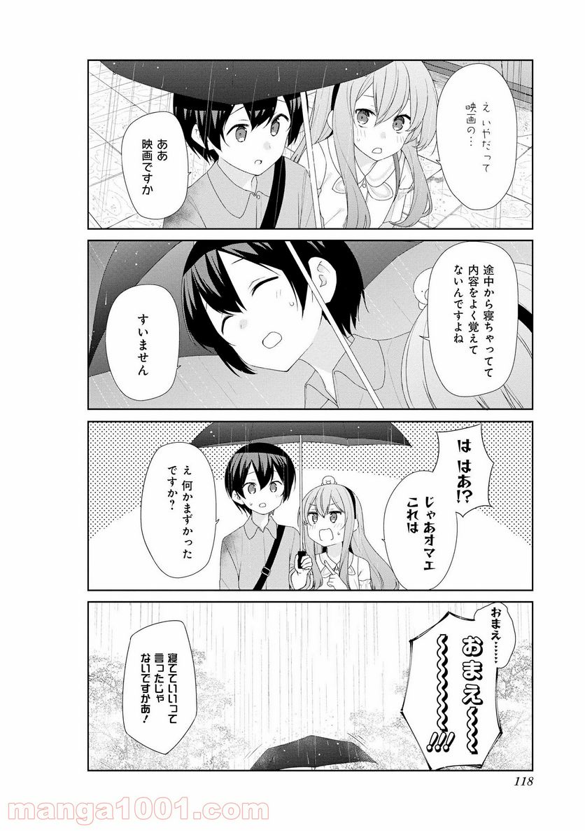 すのはら荘の管理人さん 第60話 - Page 10