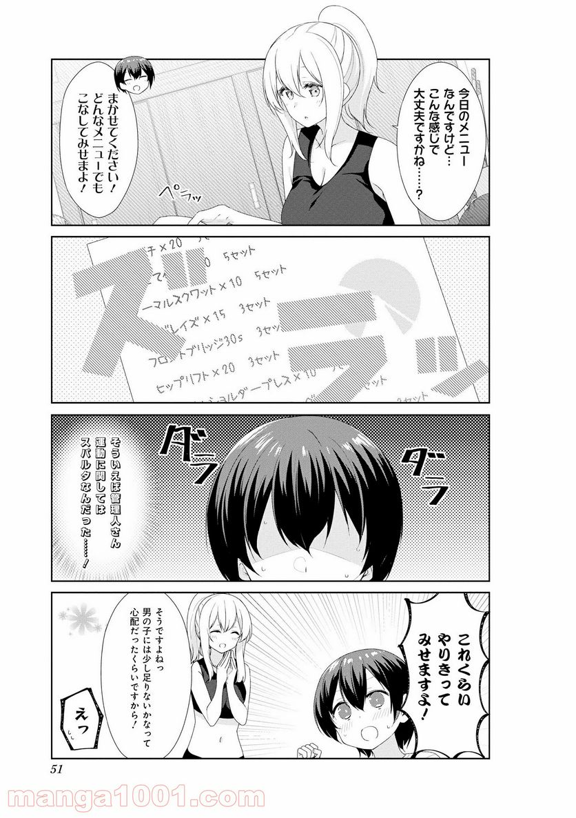 すのはら荘の管理人さん 第55話 - Page 5