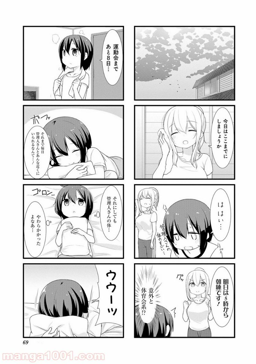 すのはら荘の管理人さん 第7話 - Page 7