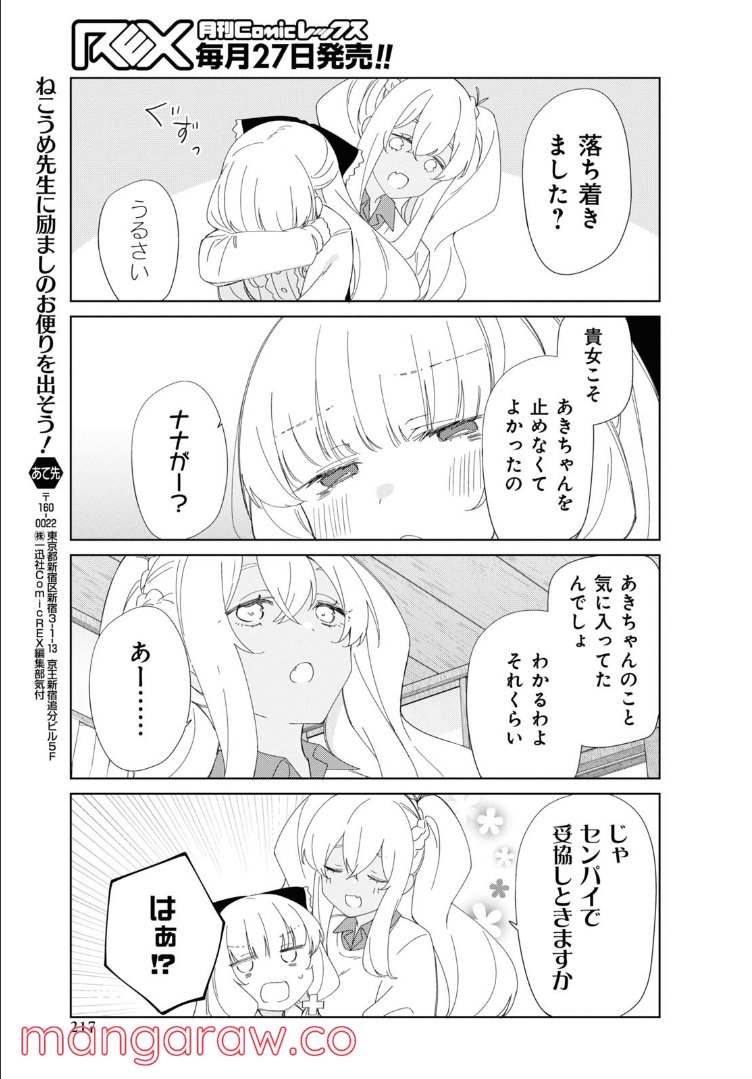 すのはら荘の管理人さん 第88話 - Page 11