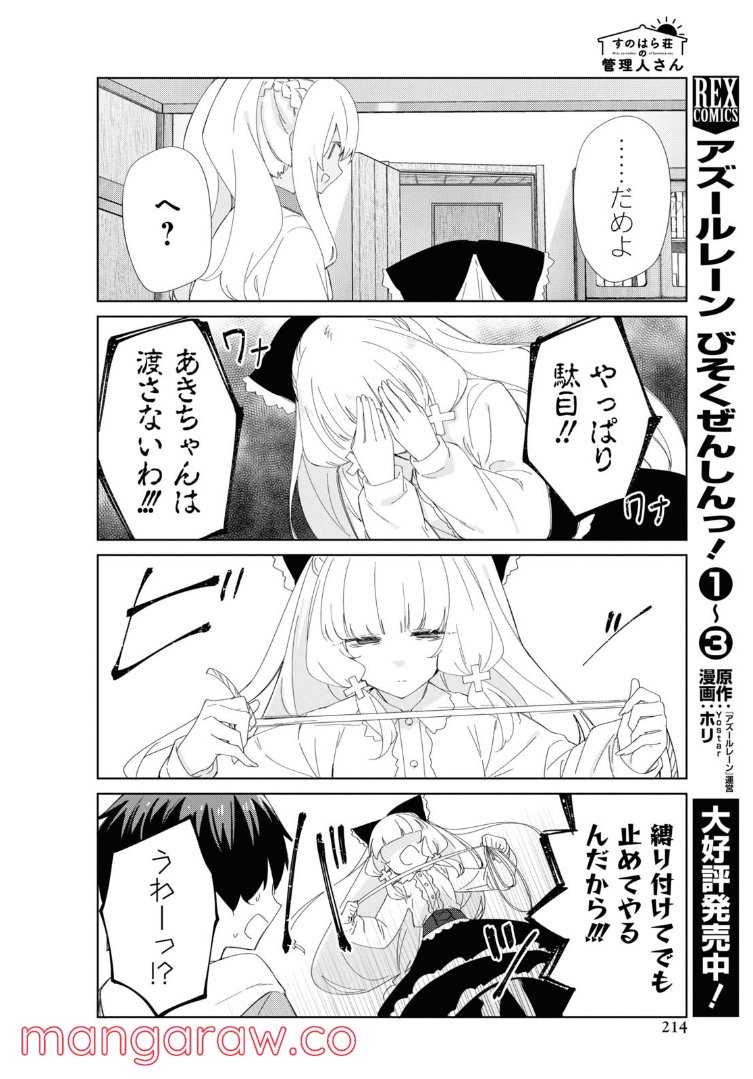 すのはら荘の管理人さん 第88話 - Page 8