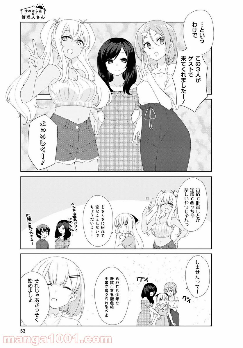 すのはら荘の管理人さん 第64話 - Page 3