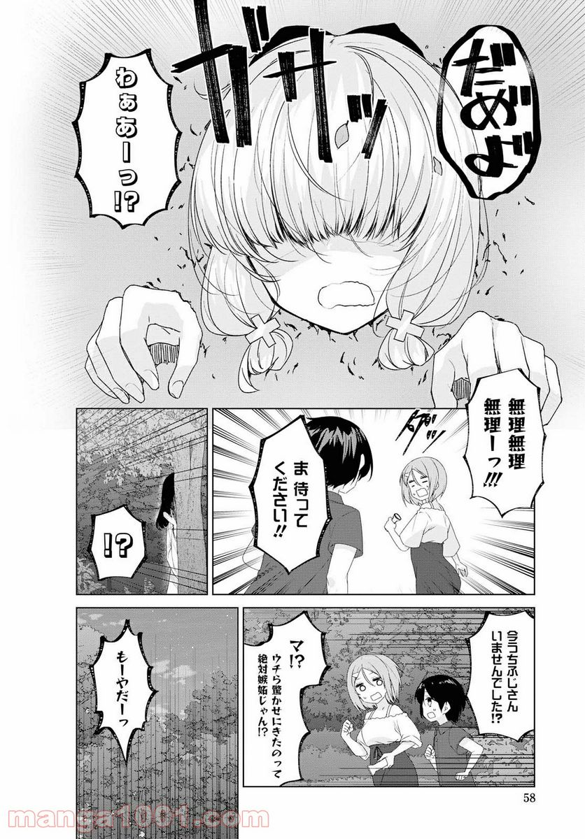 すのはら荘の管理人さん 第64話 - Page 8