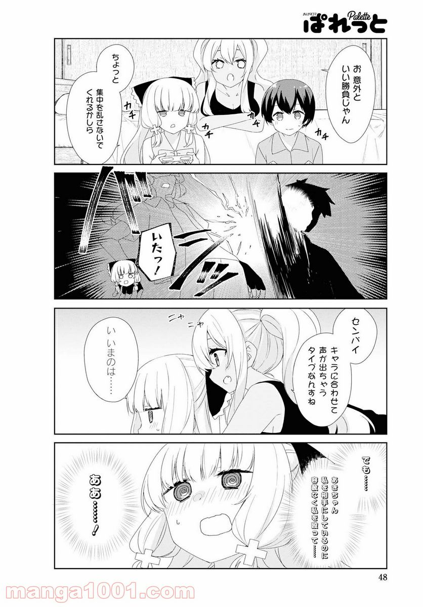 すのはら荘の管理人さん 第66話 - Page 8