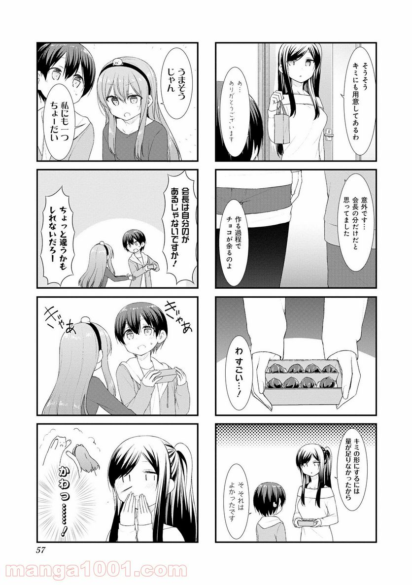 すのはら荘の管理人さん 第46話 - Page 5