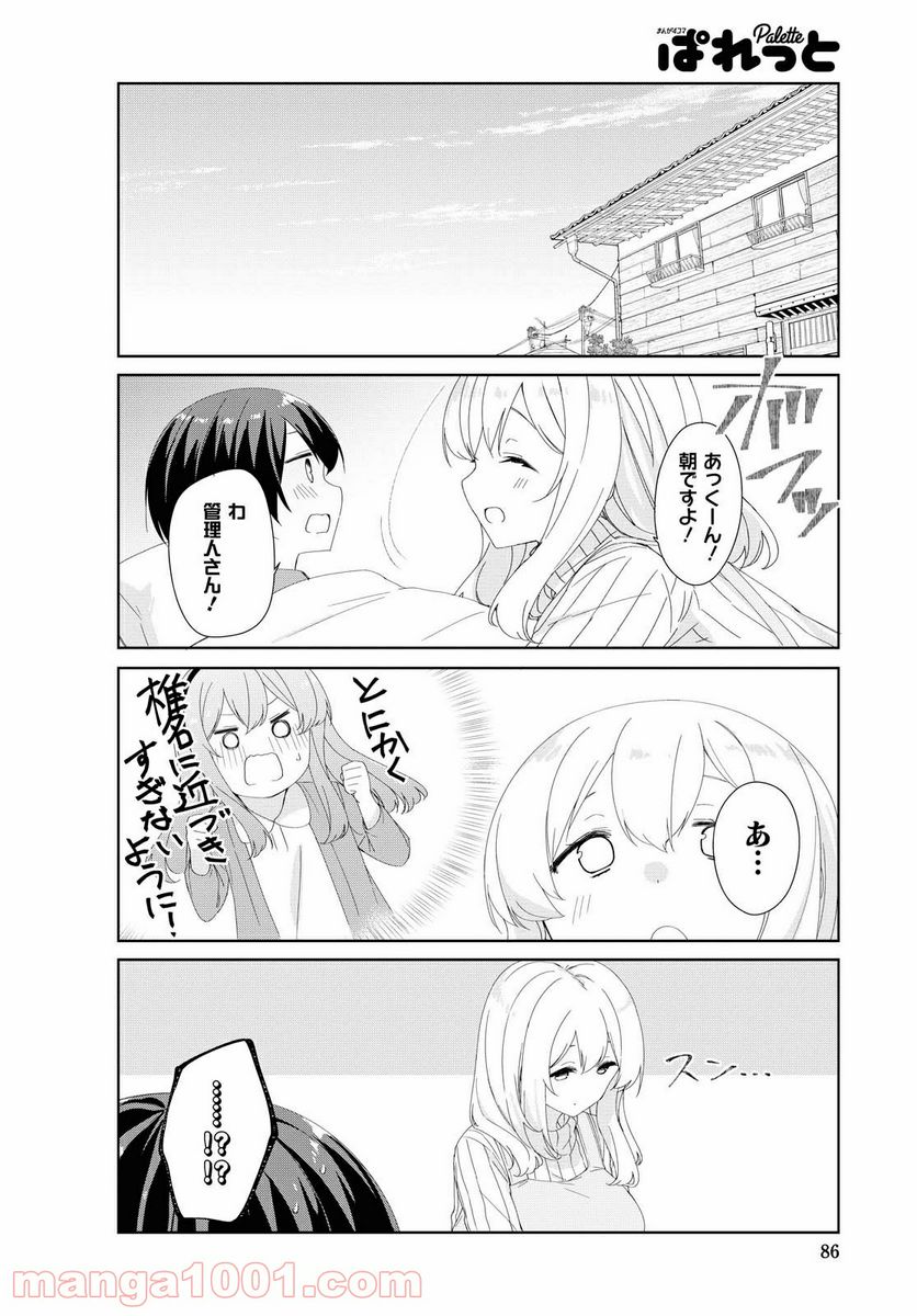 すのはら荘の管理人さん 第71話 - Page 8