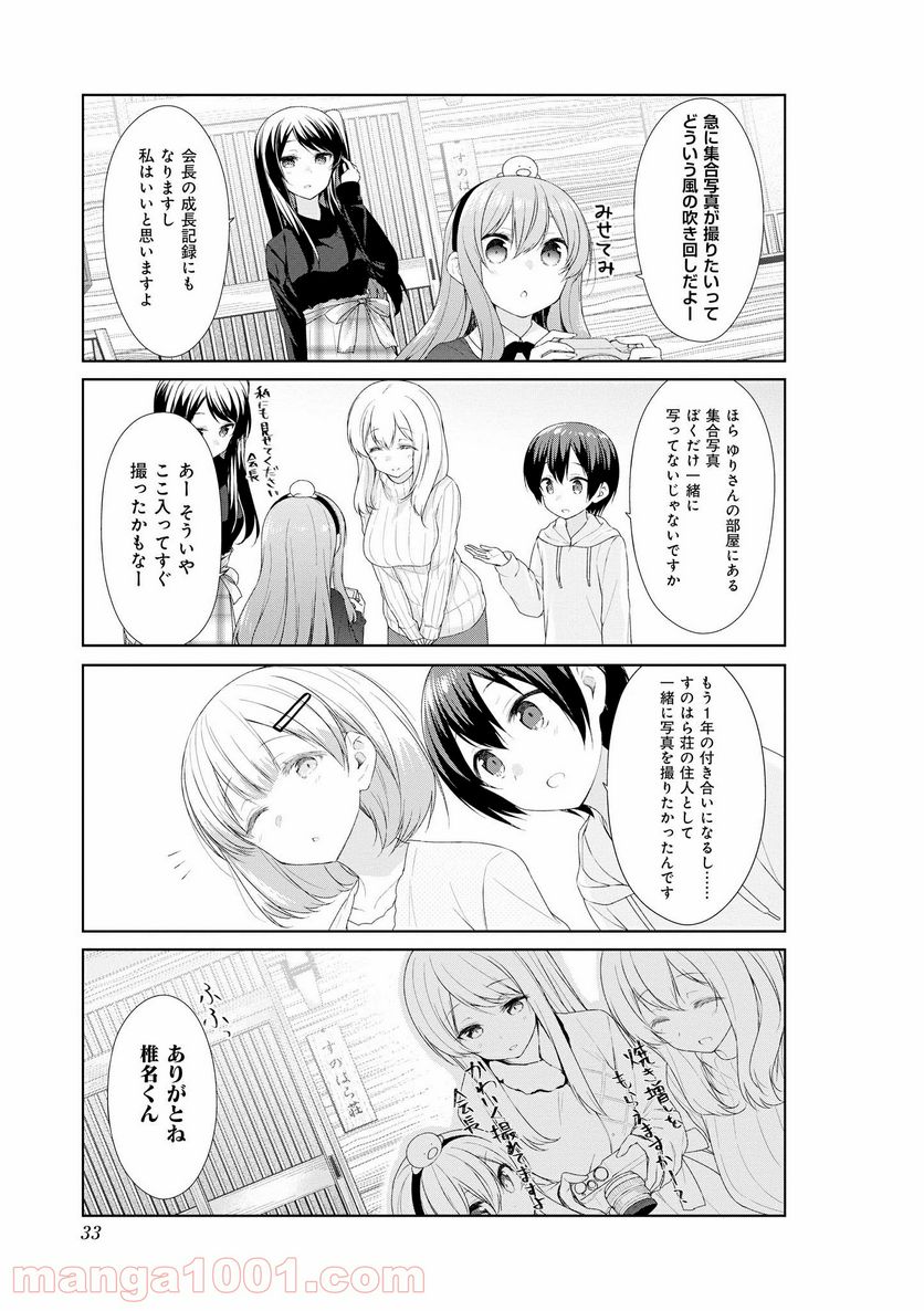 すのはら荘の管理人さん 第53話 - Page 13