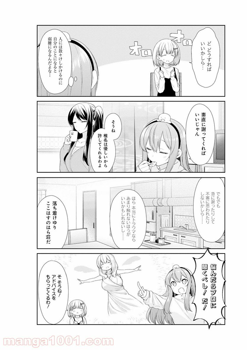 すのはら荘の管理人さん 第53話 - Page 4