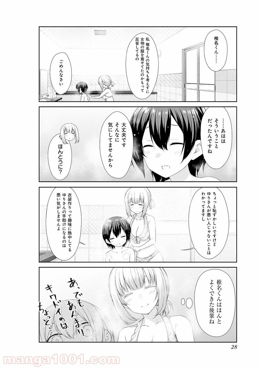 すのはら荘の管理人さん 第53話 - Page 8